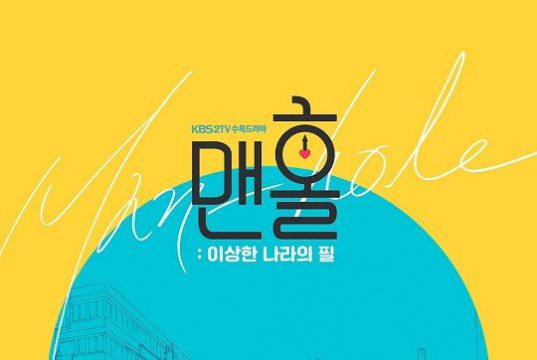 Drama Korea Terbaru Agustus 2017