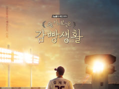 Sinopsis Drama Korea “Smart Prison Living/Wise Prison Live” TVN